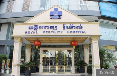柬埔寨皇家生殖遗传医院优势